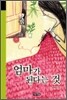 엄마가 된다는 것