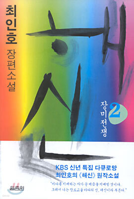 해신 2
