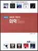 새로운 객관식 화학