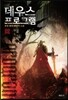 데우스 프로그램 2