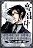 흑집사 4