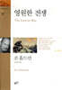 영원한 전쟁