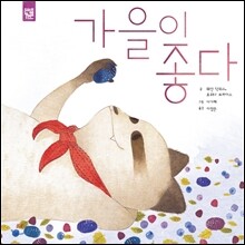 가을이 좋다