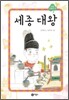 세종 대왕