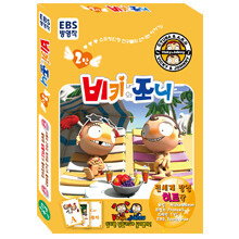 비키와 조니 2탄