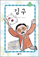 김구