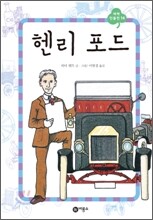 헨리 포드