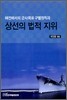 해전에서의 군사목표 구별원칙과 상선의 법적 지위