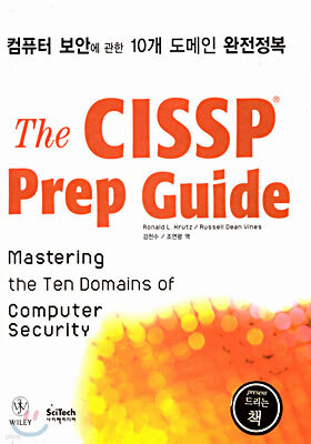 The CISSP Prep Guide