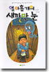 열 아홉 개의 새까만 눈