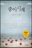 종이시계