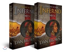 인페르노 1,2 세트