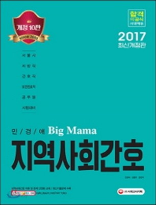 2017 Big Mama 민경애 지역사회간호