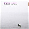 Grigory Sokolov 그리고리 소콜로프 - 바흐 & 베토벤 & 쇼팽 & 브람스 (Bach & Beethoven & Chopin & Brahms)