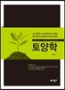 토양학