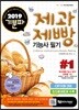 2019 기분파 제과제빵기능사 필기