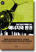 지속가능한 미래를 여는 에너지와 환경