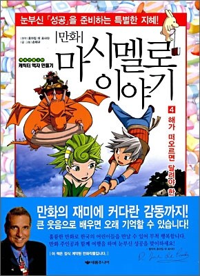만화 마시멜로이야기 4