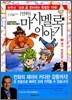 만화 마시멜로이야기 4