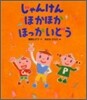 じゃんけんほかほかほっかいどう