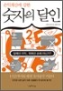 손익 계산에 강한 숫자의 달인