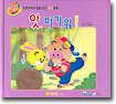 앗, 따가워!