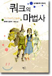 쿼크의 마법사