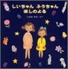 しいちゃんふうちゃんほしのよる