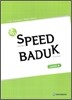 SPEED BADUK 스피드 바둑 Level 4