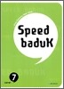 SPEED BADUK 스피드 바둑 Level 7