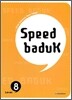 SPEED BADUK 스피드 바둑 Level 8