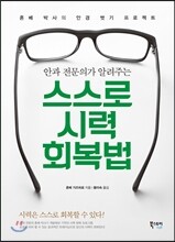 스스로 시력 회복법