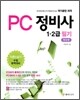 PC 정비사 1·2급 필기