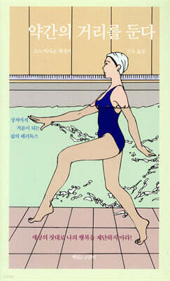 약간의 거리를 둔다