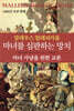 마녀를 심판하는 망치