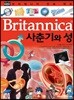 브리태니커 만화 백과 : 사춘기와 성