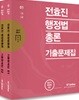 2017 전효진 행정법총론 기출문제집