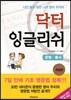 닥터 잉글리쉬 문법 품사