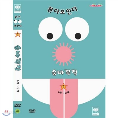 미루 미에루 (본다보인다 Vol.3숨바꼭질(1세~2세)