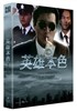 영웅본색 (1Disc, 4K 리마스터링 풀슬립) : 블루레이