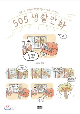 505 생활만화 1