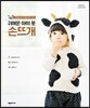 귀여운 아이 옷 손뜨개