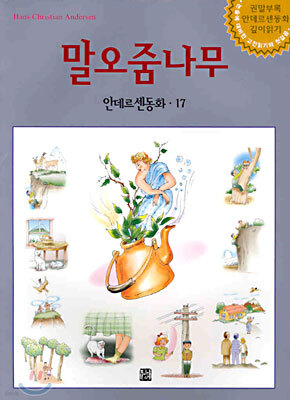 말오줌나무