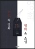소설 속 영화, 영화 속 소설