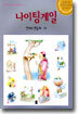 나이팅게일