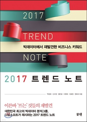 2017 트렌드 노트