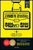 취업보다 창업