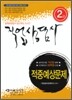 2009 2급 직업상담사 적중예상문제