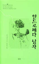 안드로메다 남자