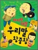 마지막 대결 우리말 왕중왕